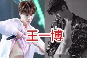 王一博、肖战等顶流男星腹肌大比拼