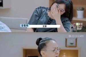 宋丹丹综艺社交尴尬引热议：如何避免群体社交窒息感