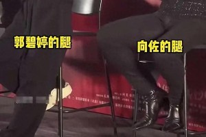 向佐活动现场腿短闹笑话，网友笑翻！