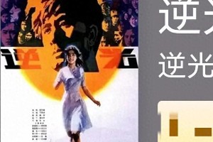 《逆光者》爆火：白敬亭赵今麦演绎打工人逆袭
