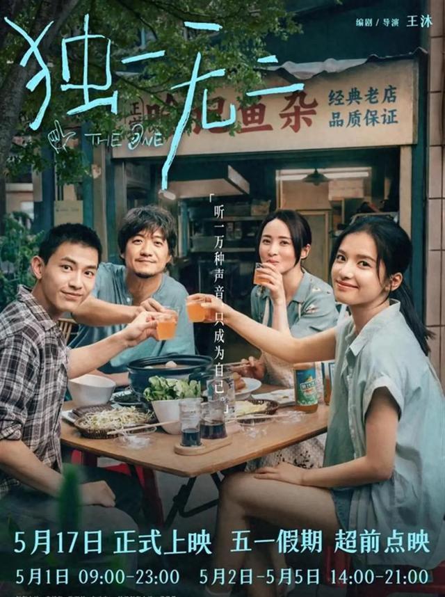 《独一无二》主创团队